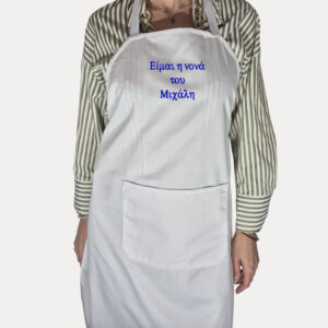 Προσωποποιημένη ποδιά νονάς/νονού με κέντημα